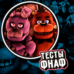 FNAF Tests