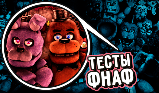 Testy FNAF