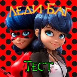 Quiz: Who are you from Lady Bug?
