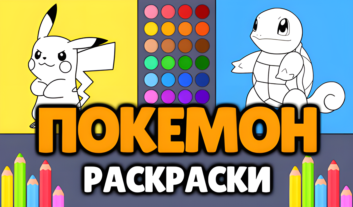 Disegni da colorare Pokemon