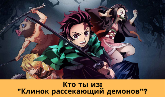 Kim jesteś z "Demon Slayer Blade"?