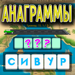 Anagrams