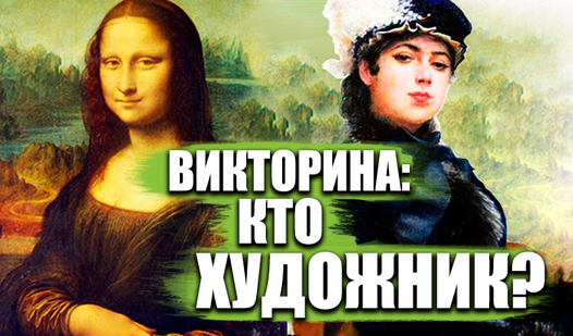 Quiz: Who is the Artist?