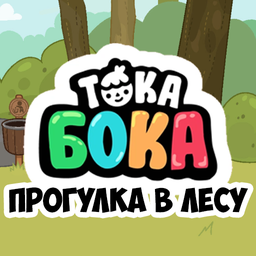 Toka Boka a walk in the forest