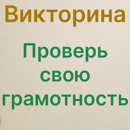 Quiz Test your literacy