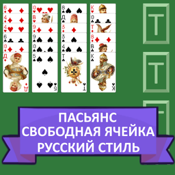 Freecell Solitaire Russian style
