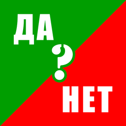 Yes or No - Quiz