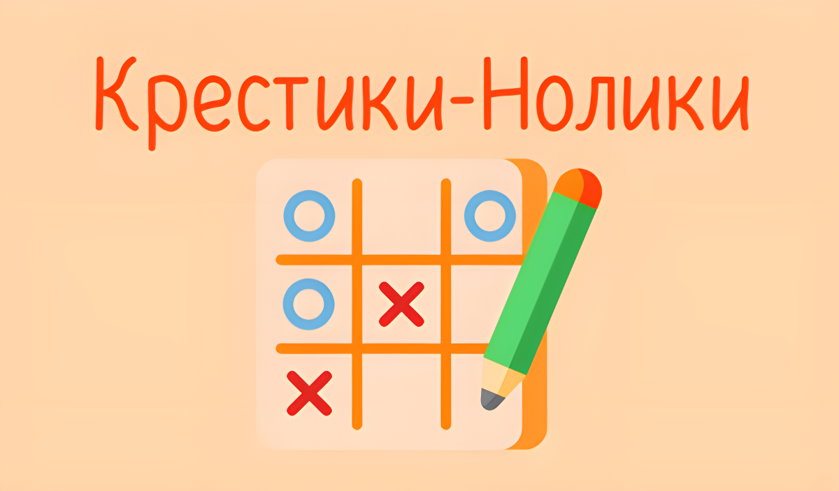 Tic-Tac-Toe Coverbild